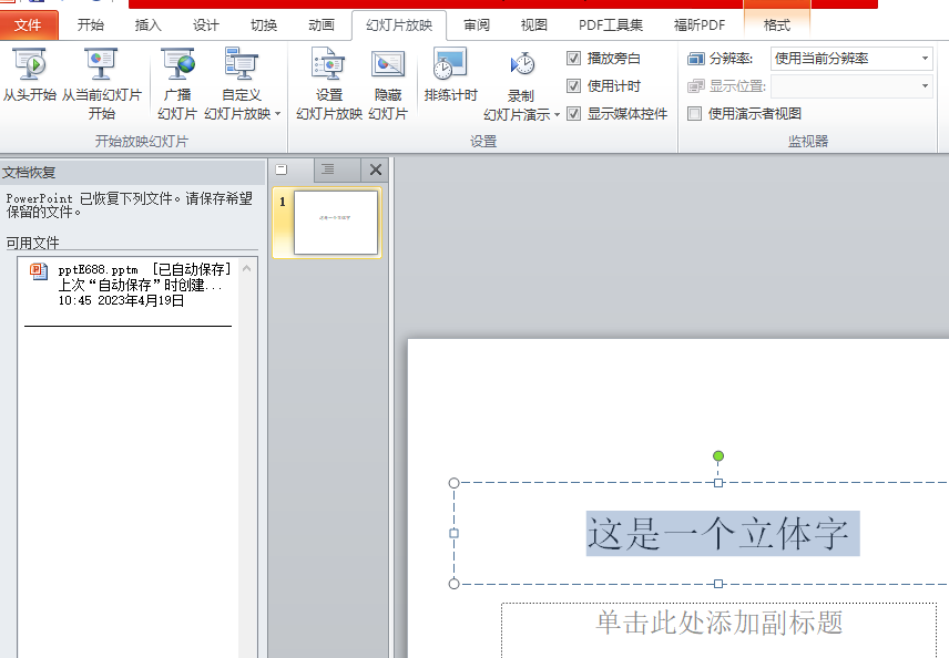 ​ppt制作立体字的教程