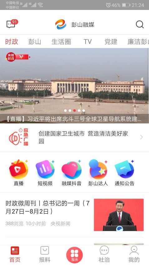 不老彭山APP(3)