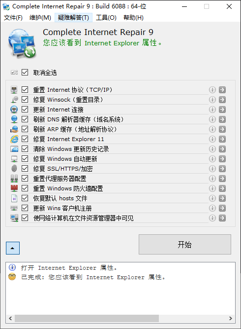 complete internet repair(网络修复)(1)