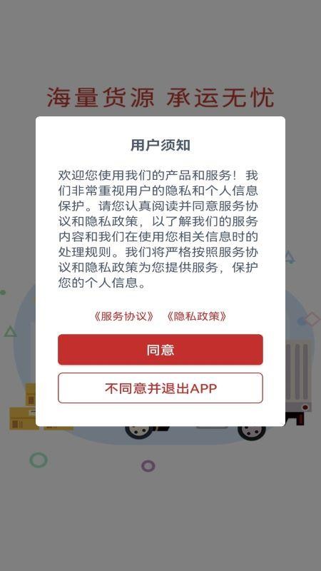货达库货主端app(3)
