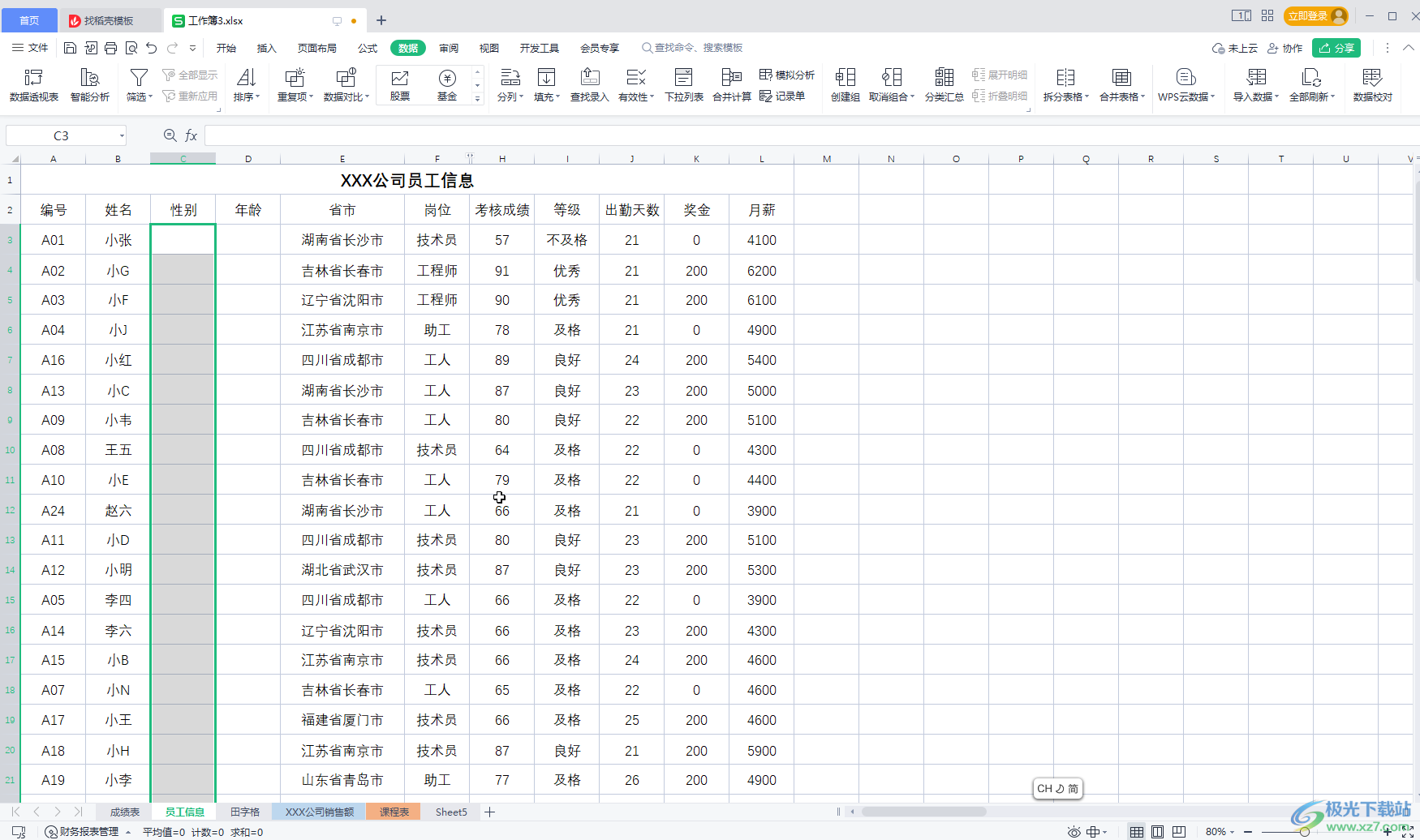 WPS Excel设置限制条件的方法教程