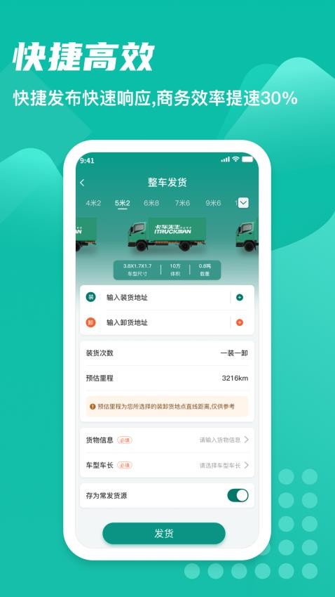 卡车先生货主app(1)