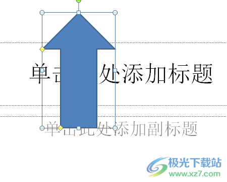 ppt设置箭头改变颜色的动画的教程