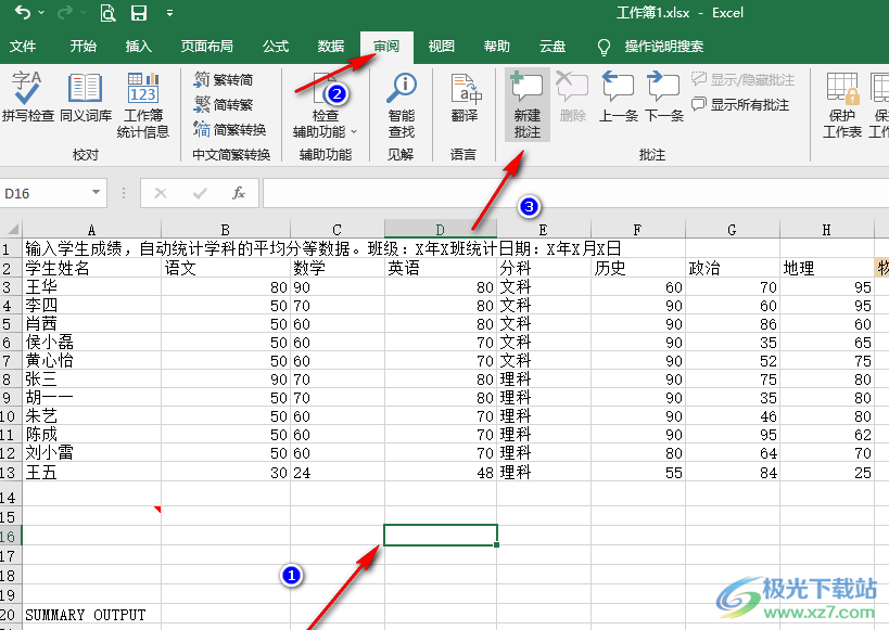 Excel显示批注的方法