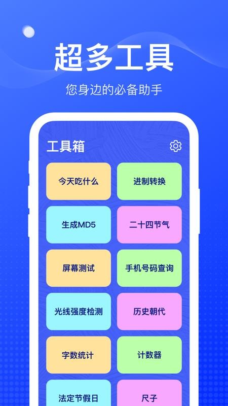 扫扫工具盒免费版(2)