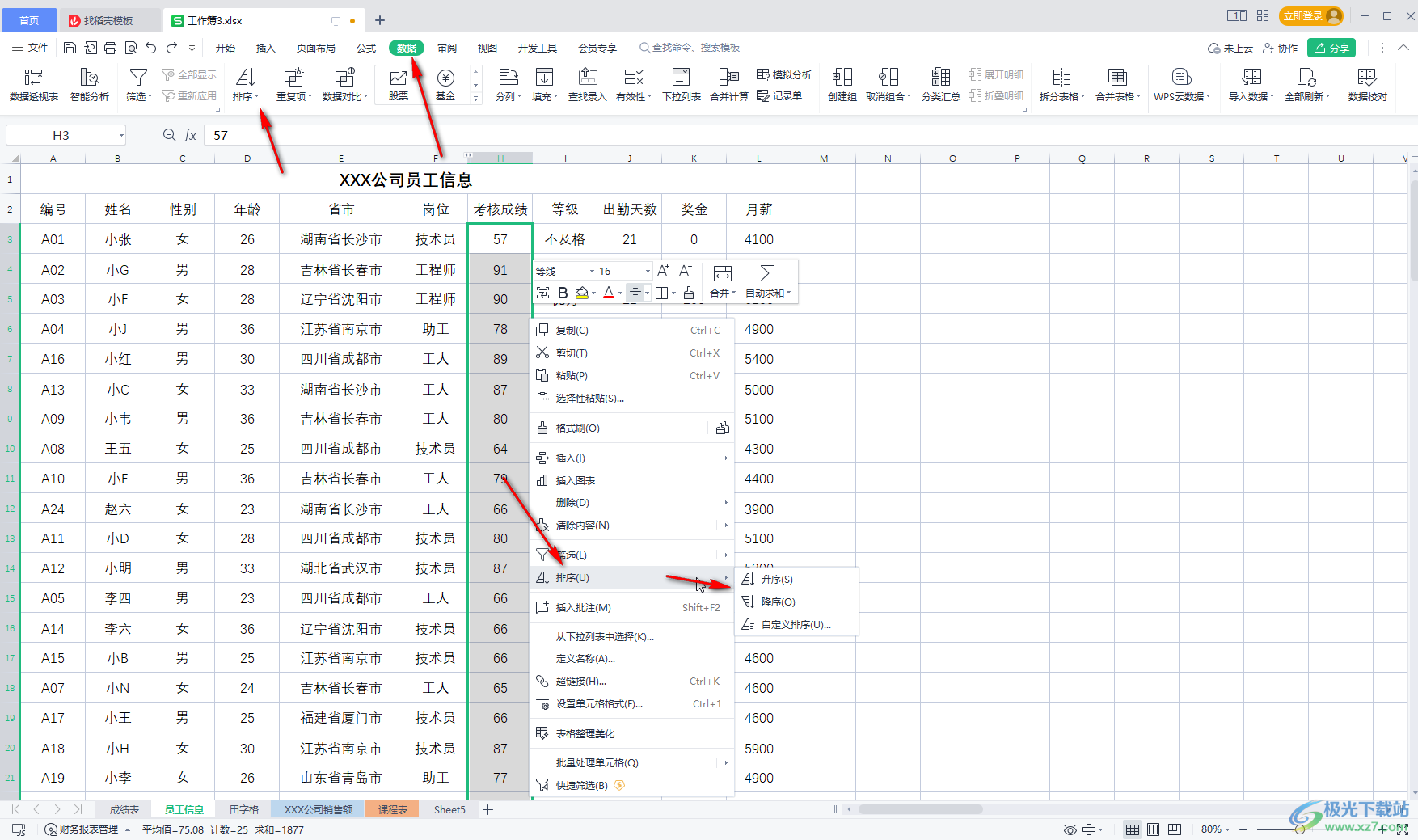 WPS Excel中进行排序的方法教程