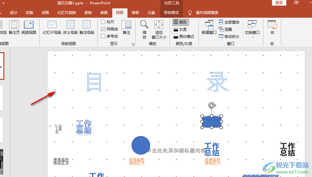 PPT调整网格线间距的方法