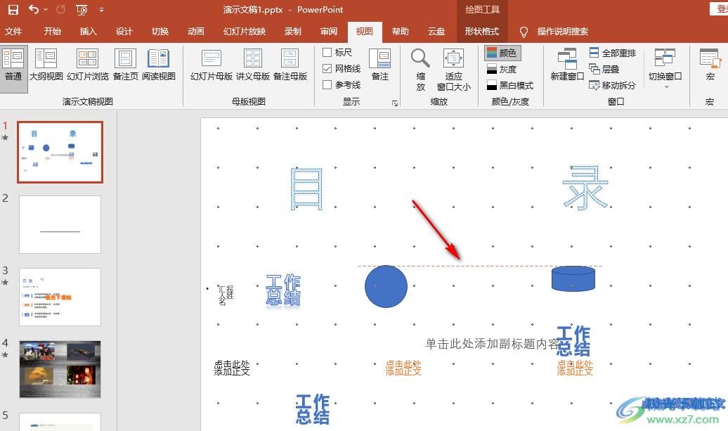 PPT开启对齐参考线的方法