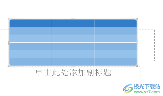 ​ppt表格线条改变颜色的教程