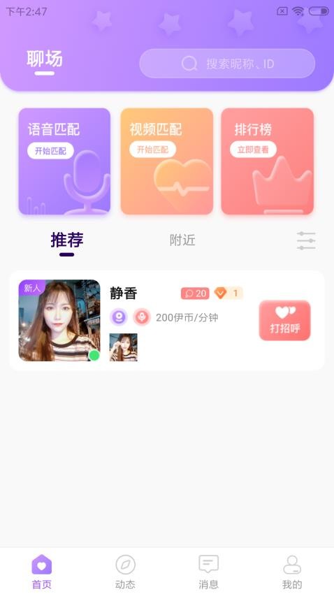 伊人交友app(4)