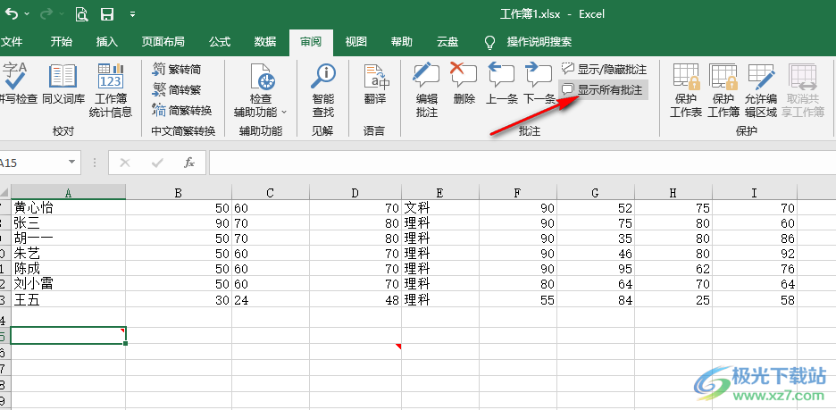 Excel显示批注的方法