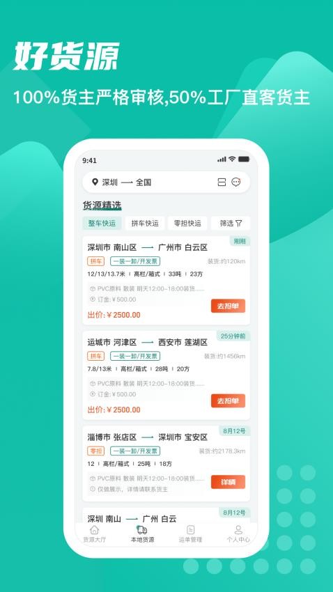 卡车先生运力端app(2)