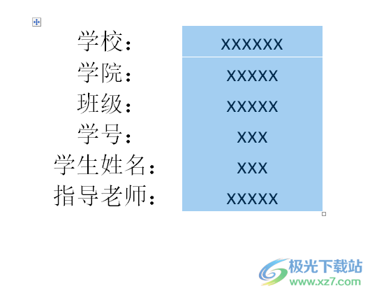 ​word论文封面下划线对齐的教程 