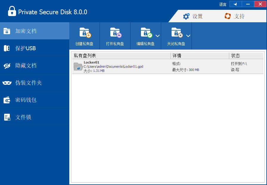 Private Secure Disk(文件加密)(1)