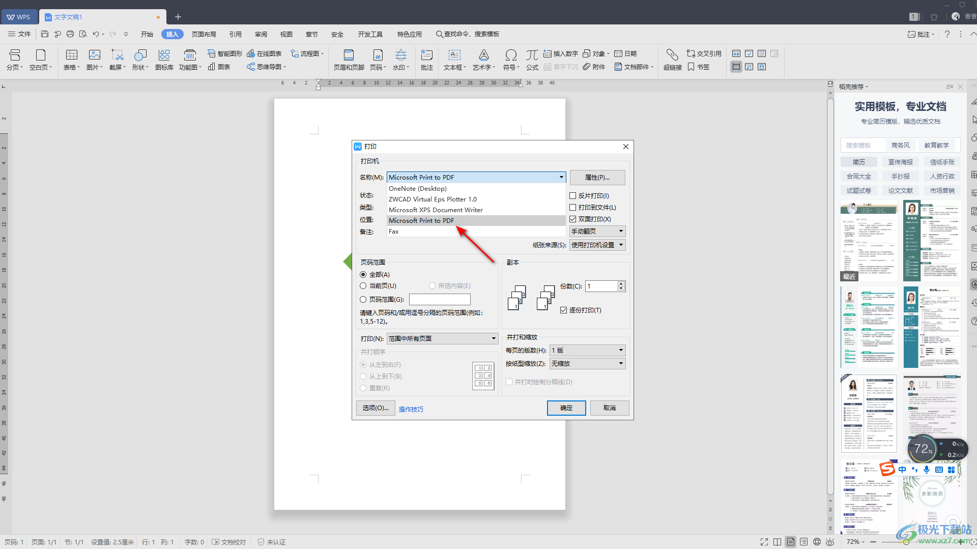 WPS Word文档设置双面打印的方法