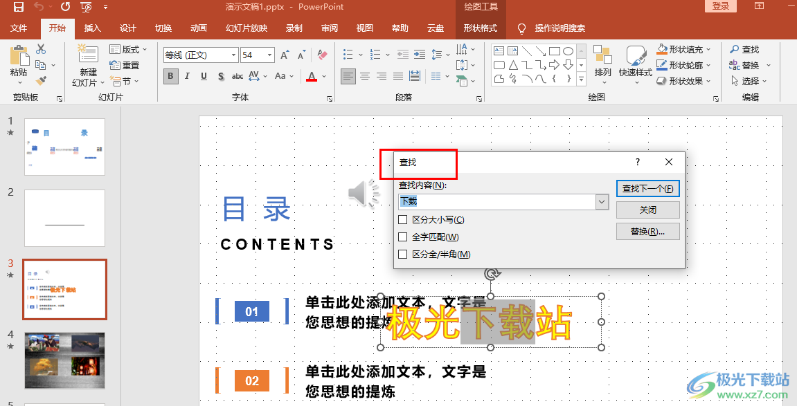PPT快速查找幻灯片内容的方法