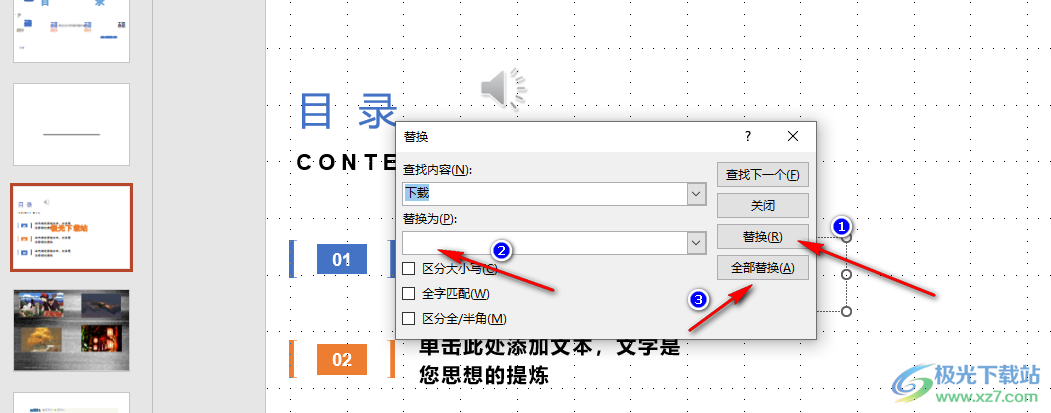 PPT快速查找幻灯片内容的方法