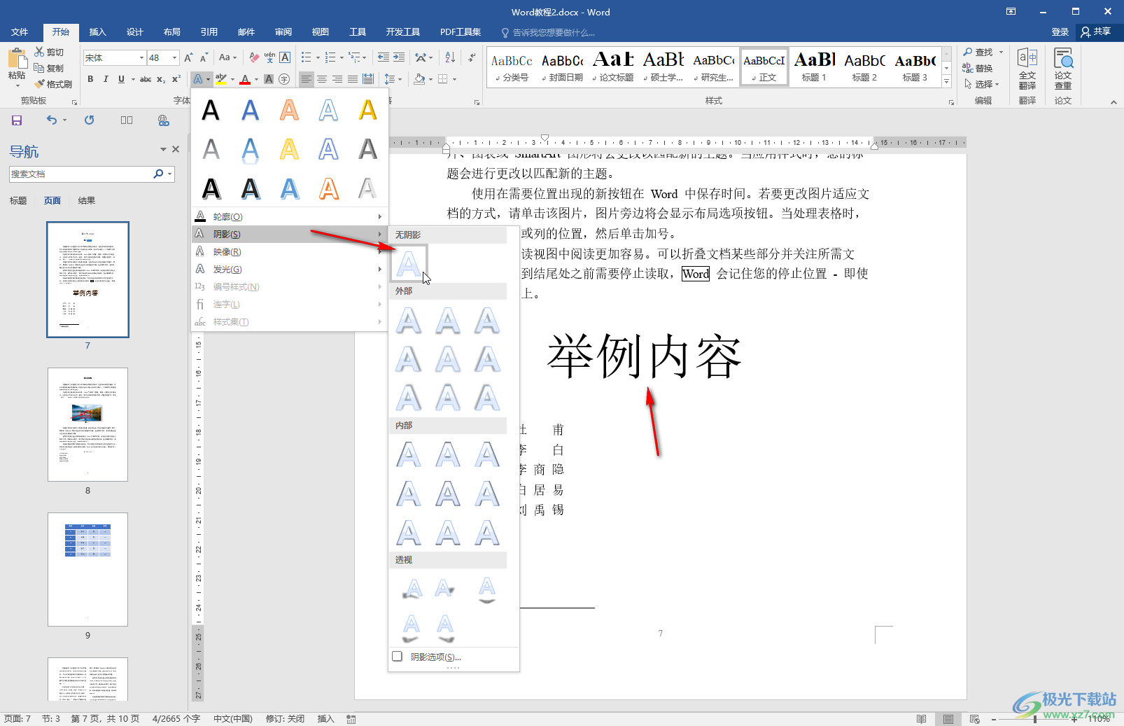 Word去除文字后面的颜色阴影的方法教程