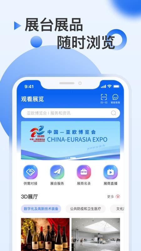 中国亚欧博览会官方版v1.2.1(4)