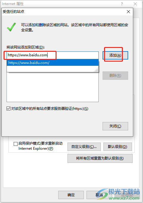 ​搜狗浏览器设置可信任站点的教程