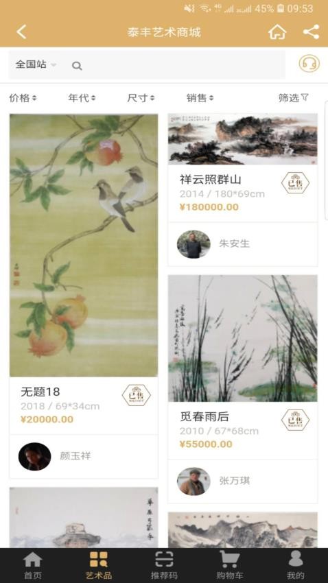 泰丰艺术商城appv1.5.8(2)