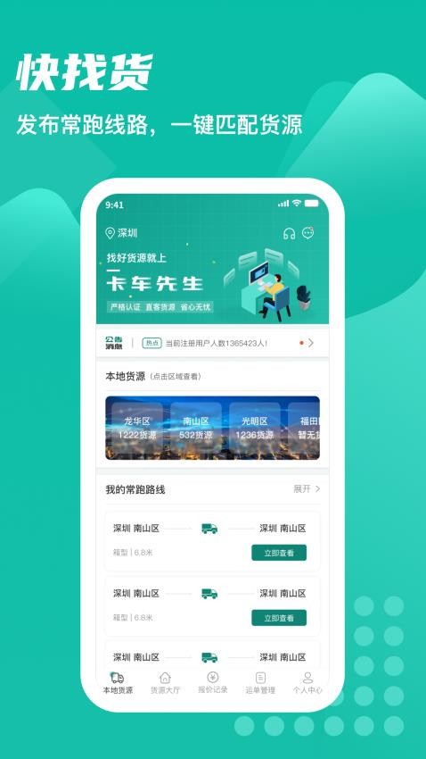 卡车先生运力端app