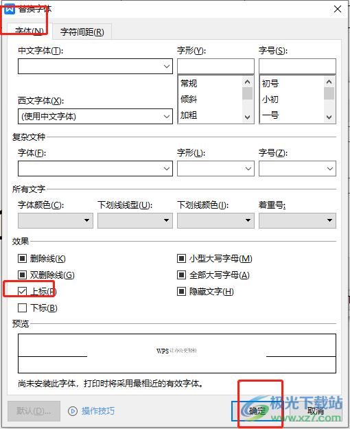 ​wps文档将指定字符批量设置为上标的教程