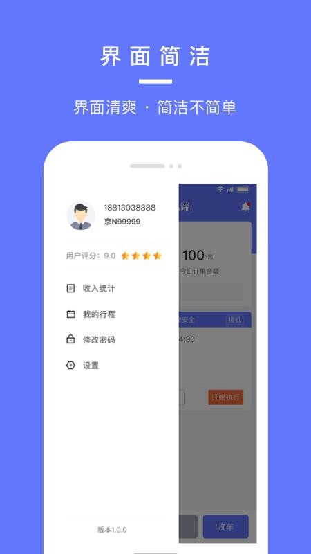 汉唐旅行司机端手机版(1)