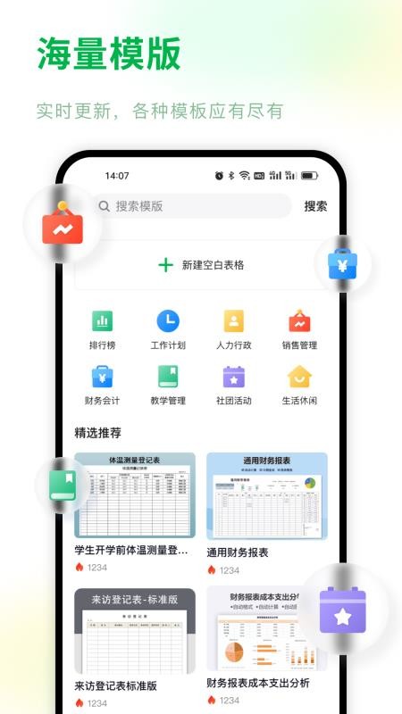 Excel电子表格编辑app(1)