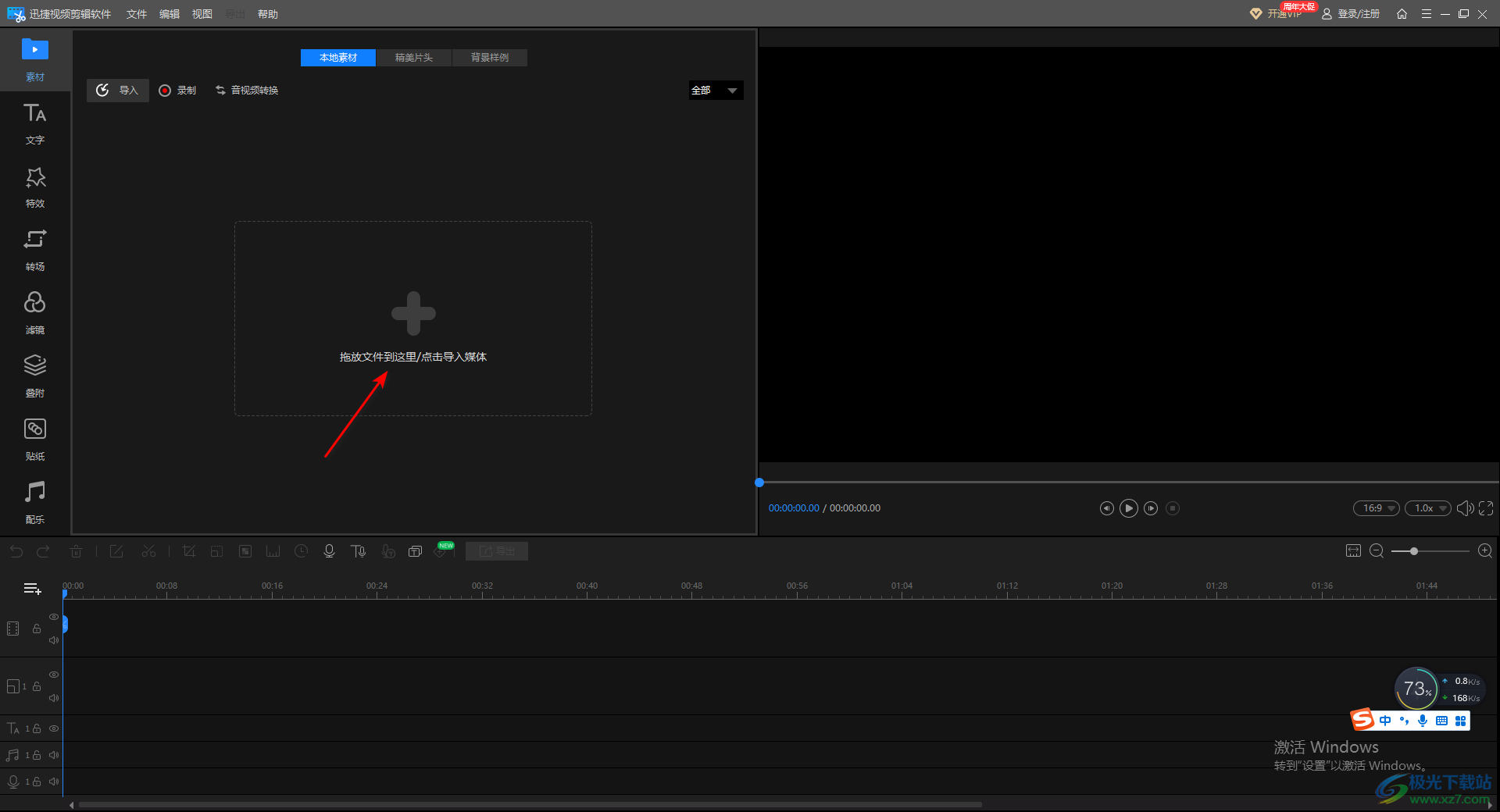 迅捷视频剪辑软件去除视频中水印的方法