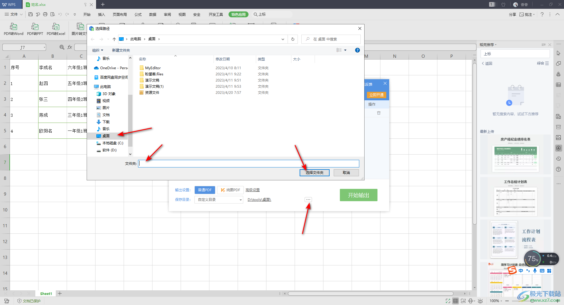 WPS Excel表格输出为PDF文档的方法