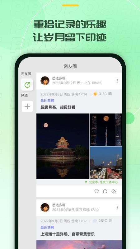 记下APP(2)