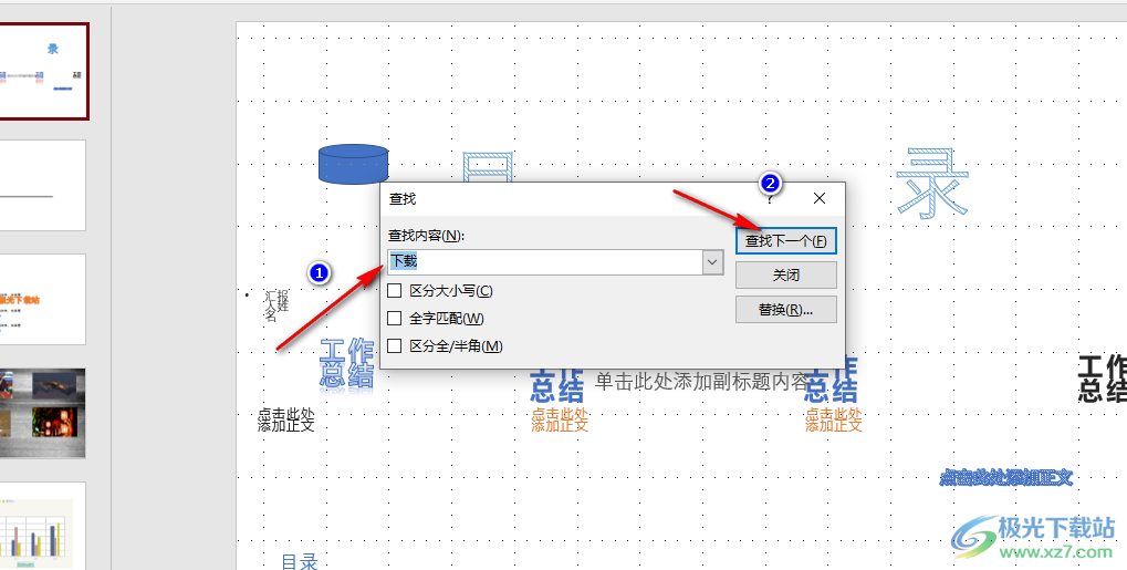 PPT快速查找幻灯片内容的方法