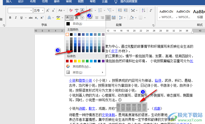 Word显示隐藏内容的方法