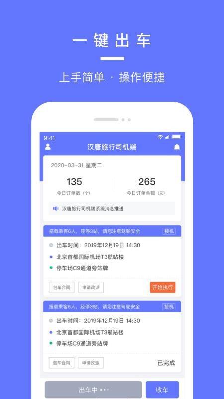 汉唐旅行司机端手机版(2)