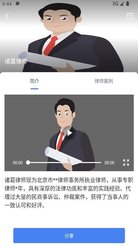 诸葛七律律师手机版(2)