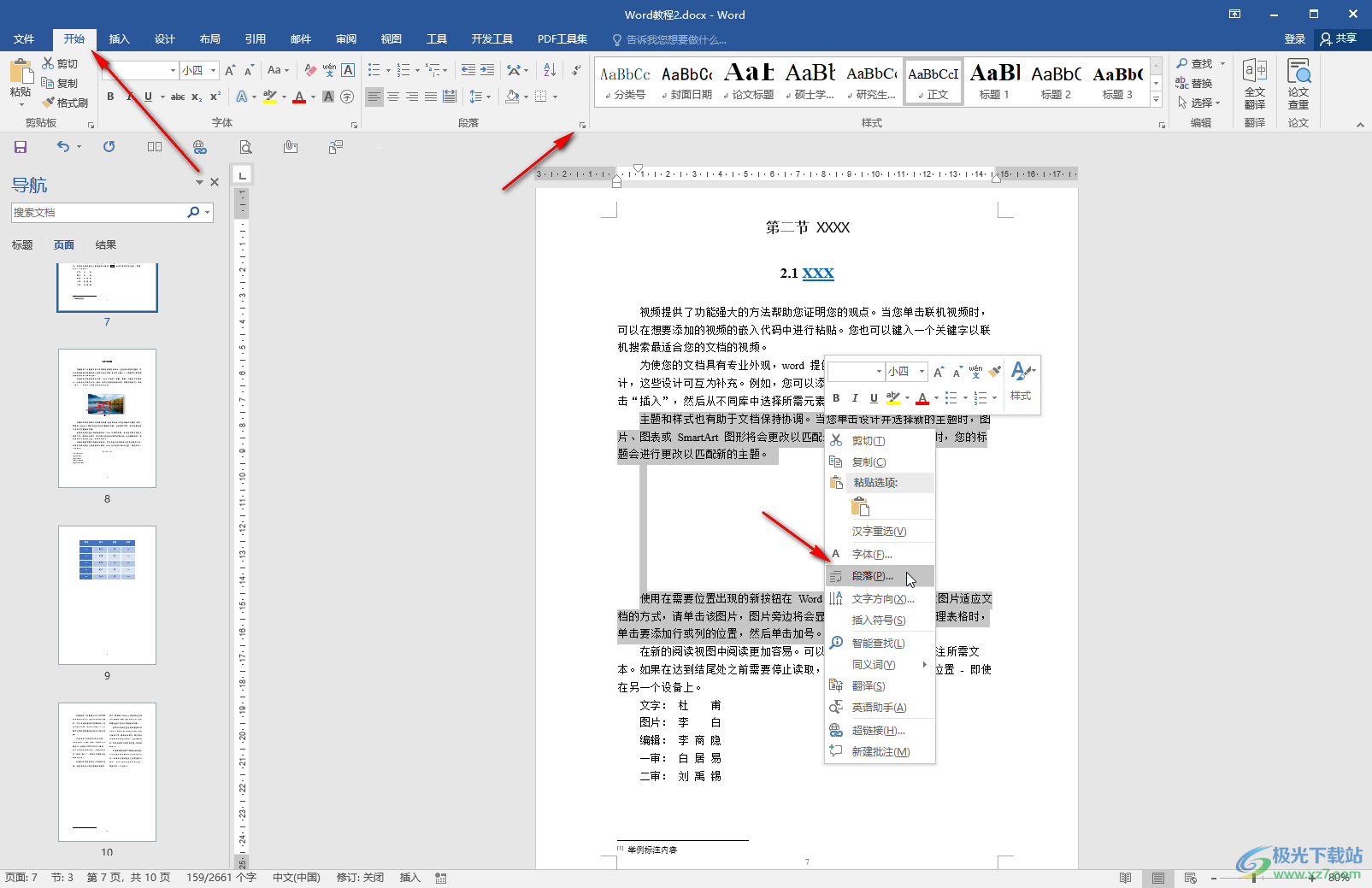 Word解决有空白处下面内容上不去的方法教程