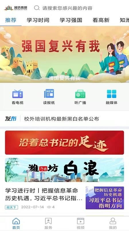 潍坊高新app(2)