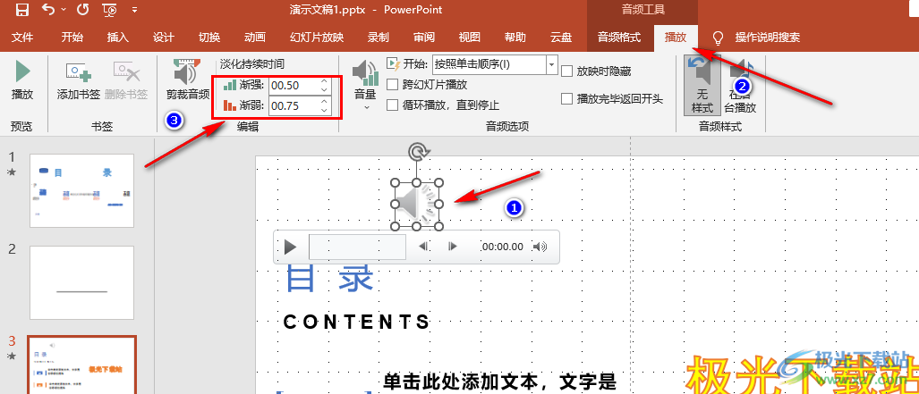 PPT设置音乐播放时淡入淡出效果的方法