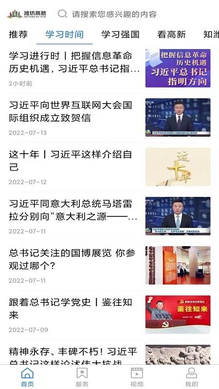 潍坊高新app(1)