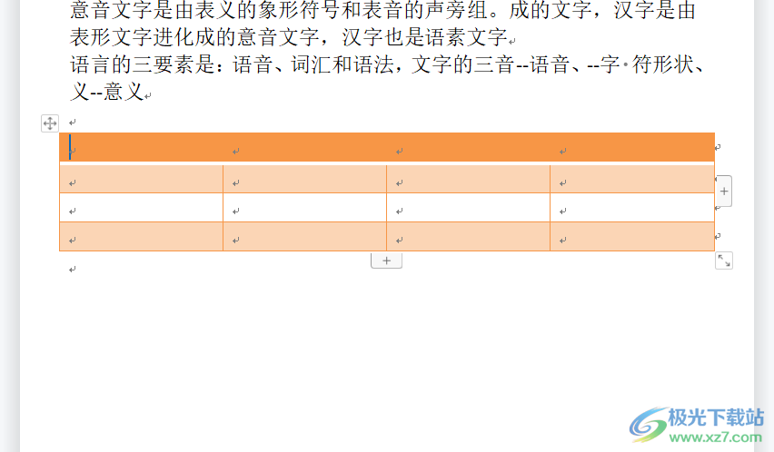 ​wps文档快速清除表格样式的教程