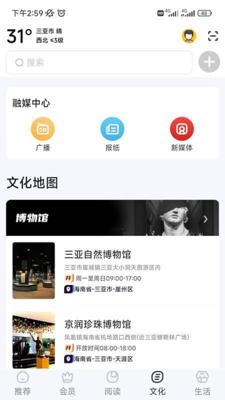 数字三亚APPv1.8.9