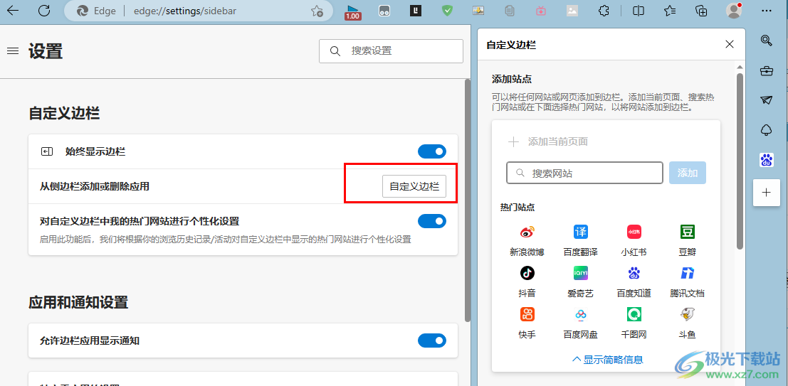 Edge浏览器自定义边栏的方法