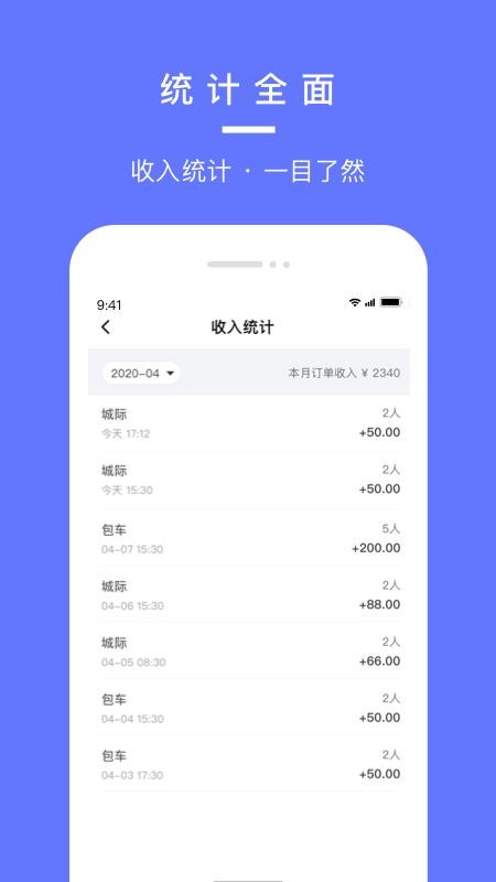 汉唐旅行司机端手机版(3)