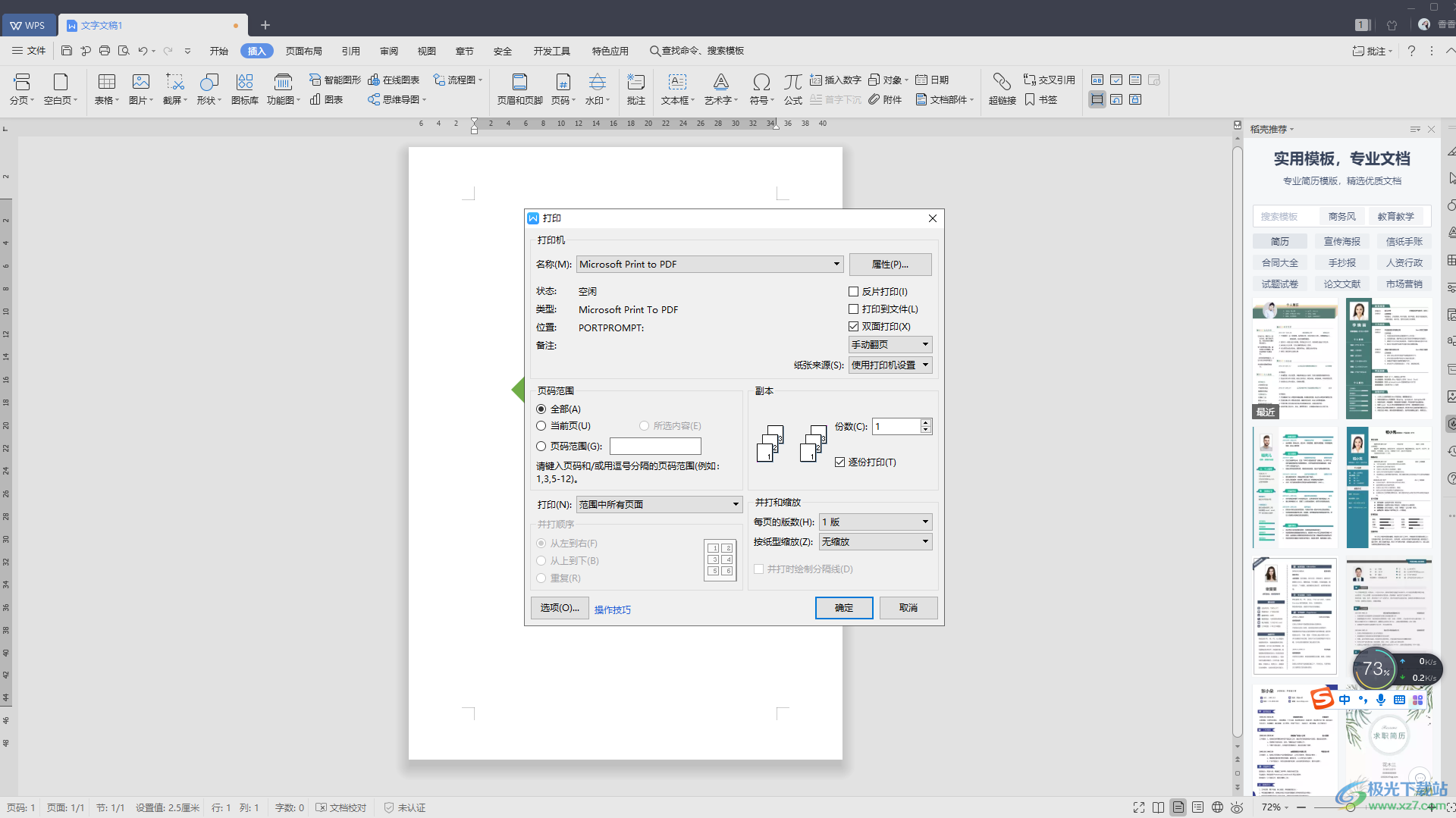 WPS Word文档设置双面打印的方法