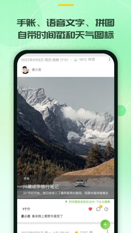 记下APP