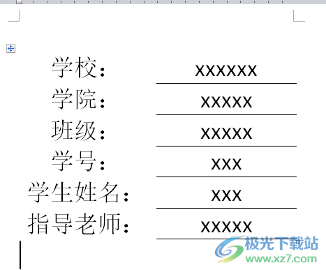 ​word论文封面下划线对齐的教程 