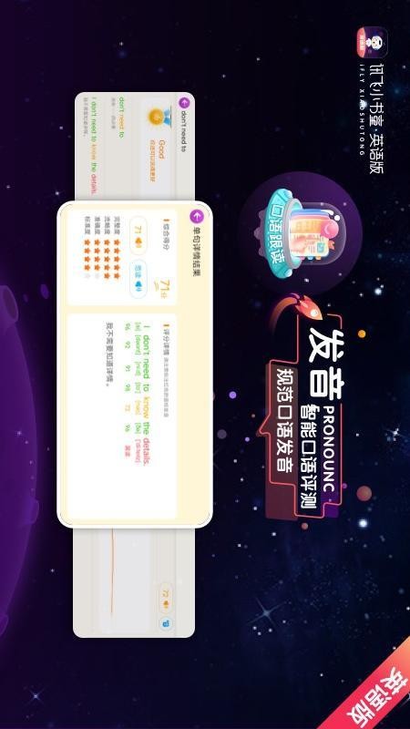 讯飞小书童英语版app(4)