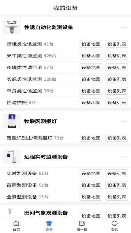 智慧农业官网版(5)
