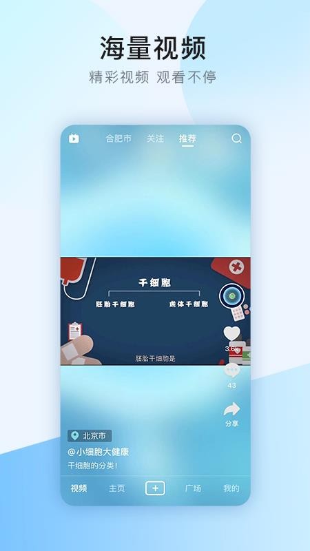 干细胞之家APP(3)